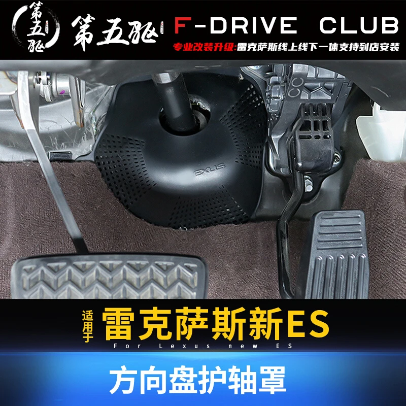 适用于雷克萨斯ES改装方向轴保护罩es200ES260方向盘转向轴防护罩