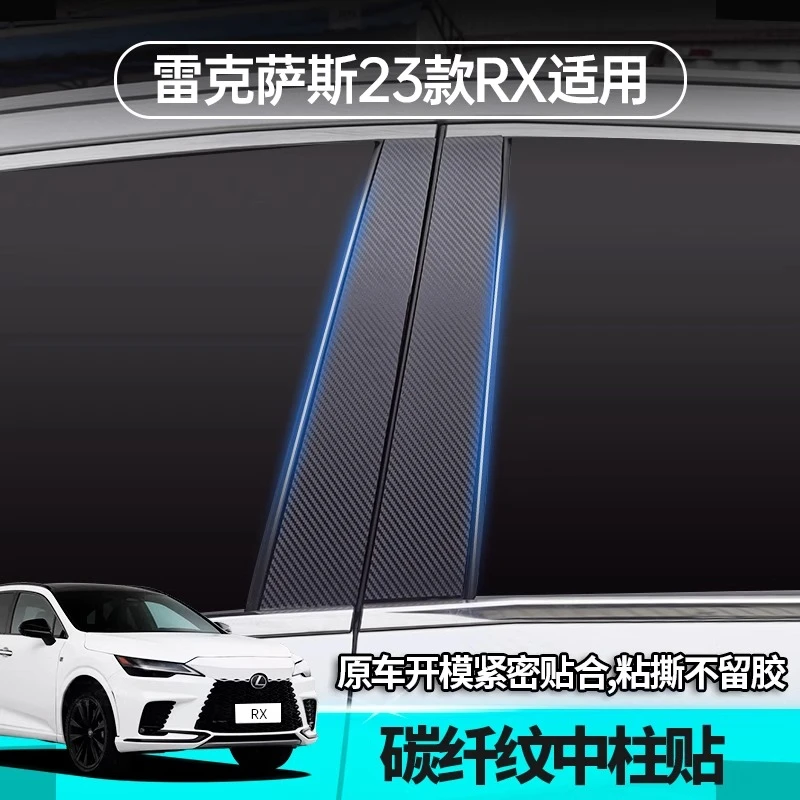 23-24款雷克萨斯RX350h中柱贴450h车窗饰条500h碳纤纹外饰装饰