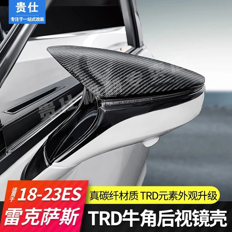 适用雷克萨斯ES200牛角后视镜壳ES260改装TRD碳纤维后视镜盖300H