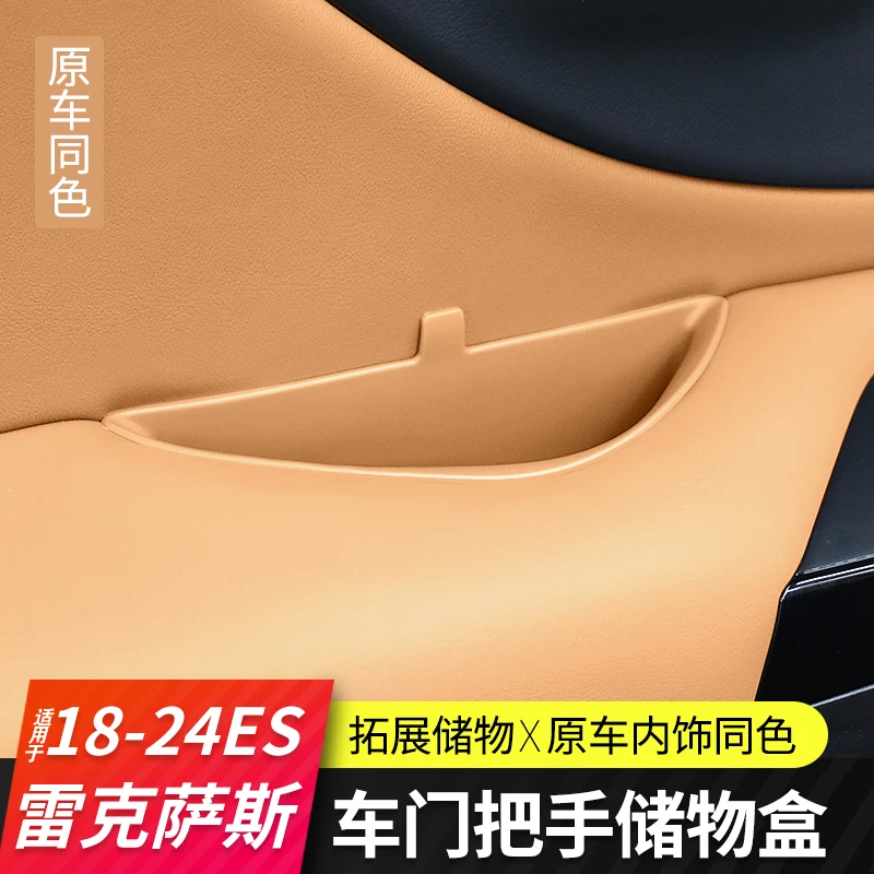 适用雷克萨斯ES200车门拉手储物盒300h车内装饰用品260中控扶手箱