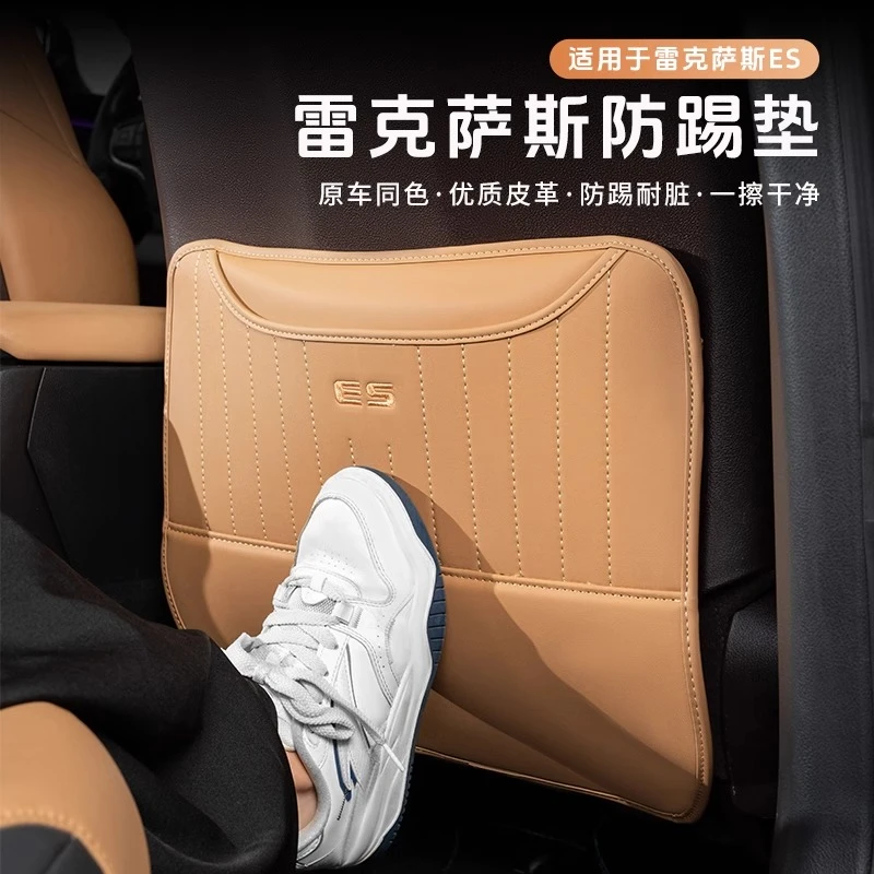 专用雷克萨斯es200座椅防踢垫ES260车内同色皮革300h装饰用品大全