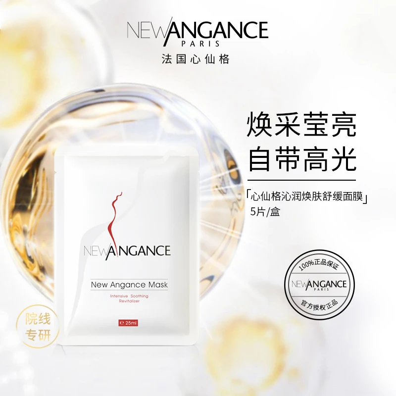 newangance心仙格沁润焕肤舒缓面膜保湿修护 6盒*5片