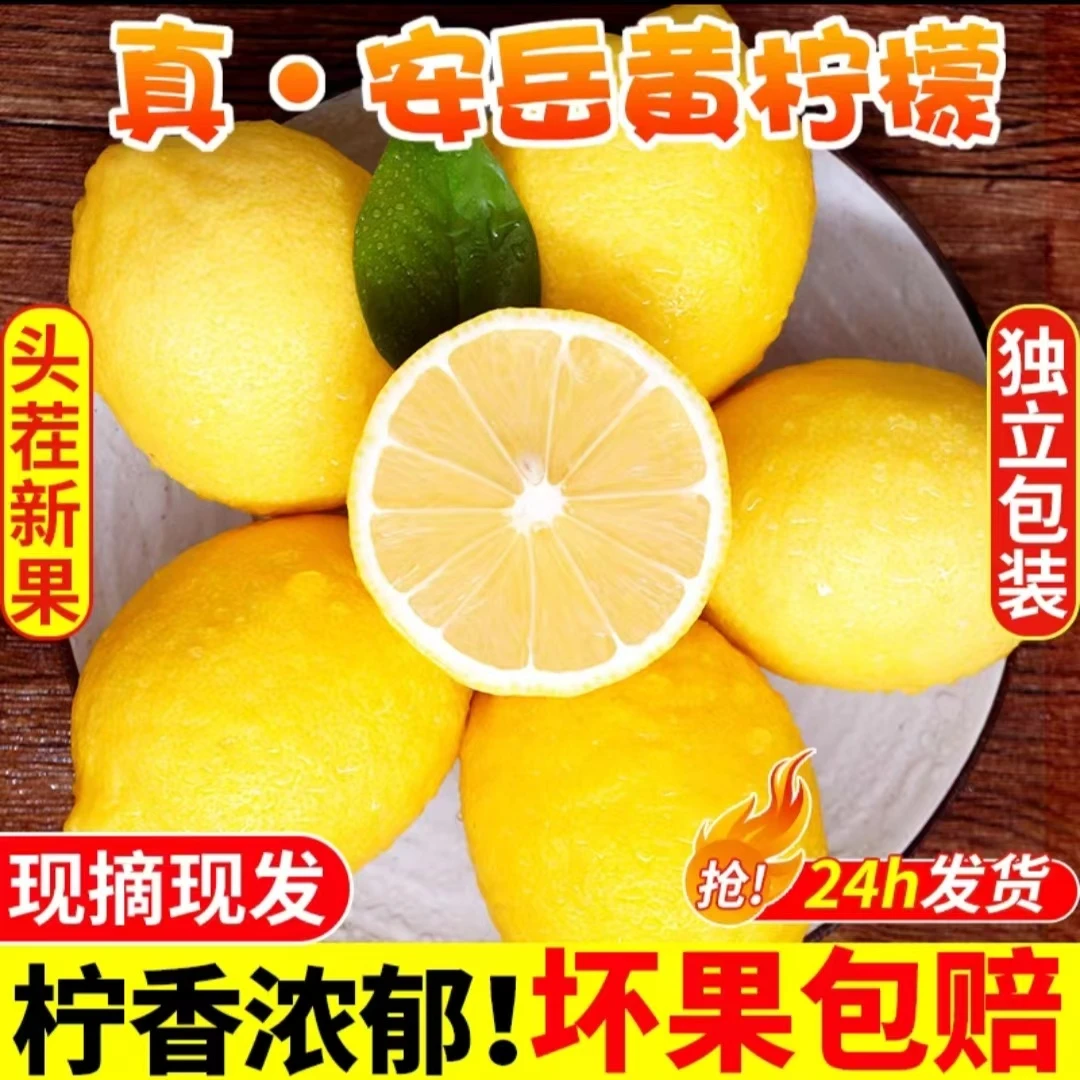 安岳黄柠檬柠香十足（中果一斤5个左右）