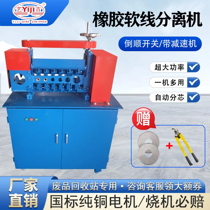 艺吉橡胶软线分离机全自动剥线机废铜线去皮机废旧电缆扒皮机