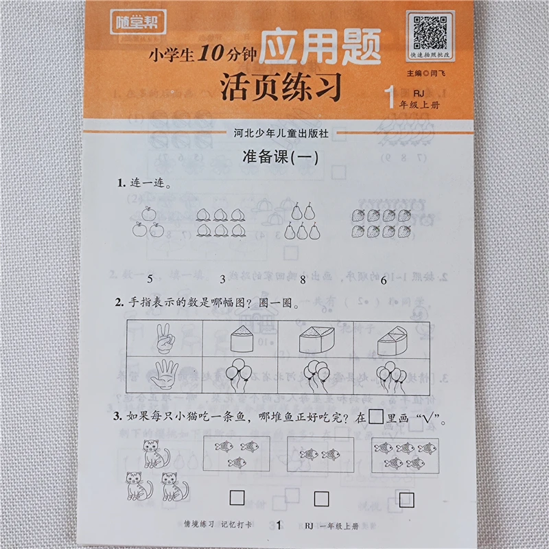 一年级上册数学应用题思维训练人教版一年级上册数学应用题天天练