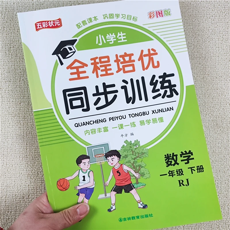 一年级下册同步练习册人教版教材一年级下册语文数学同步训练教辅