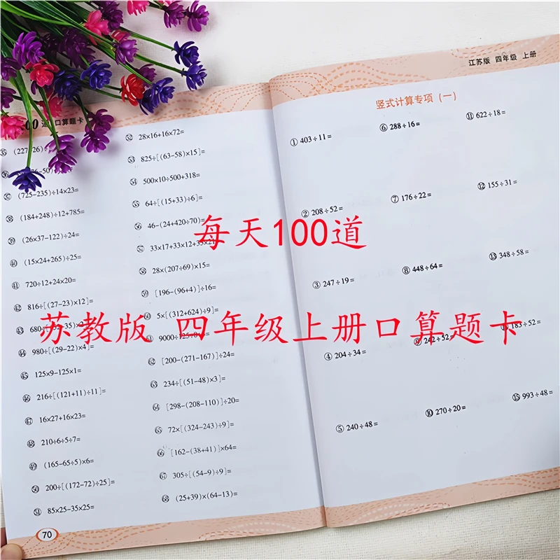 苏教版四年级上册每天100道口算题每日一练四年级上册口算天天练
