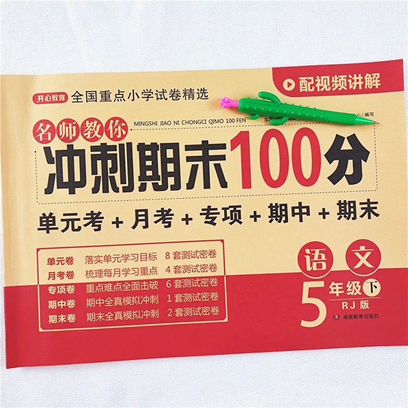 五年级下册试卷人教版五年级下册同步测试卷全套语文数学英语试卷
