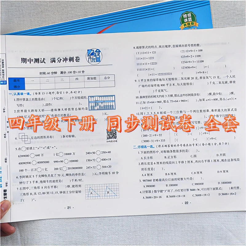 苏教版四年级下册试卷测试卷全套语文数学英语单元期中期末测试卷