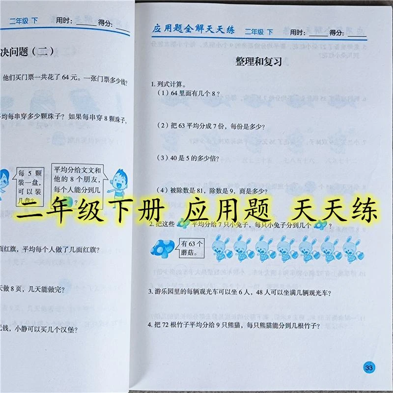 二年级下册数学应用题全解天天练人教版数学应用题思维训练练习册