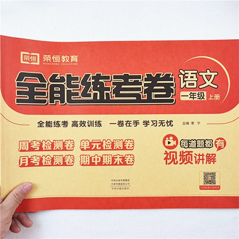 一年级上册试卷测试卷全套人教版教材语文数学单元期中期末考试卷