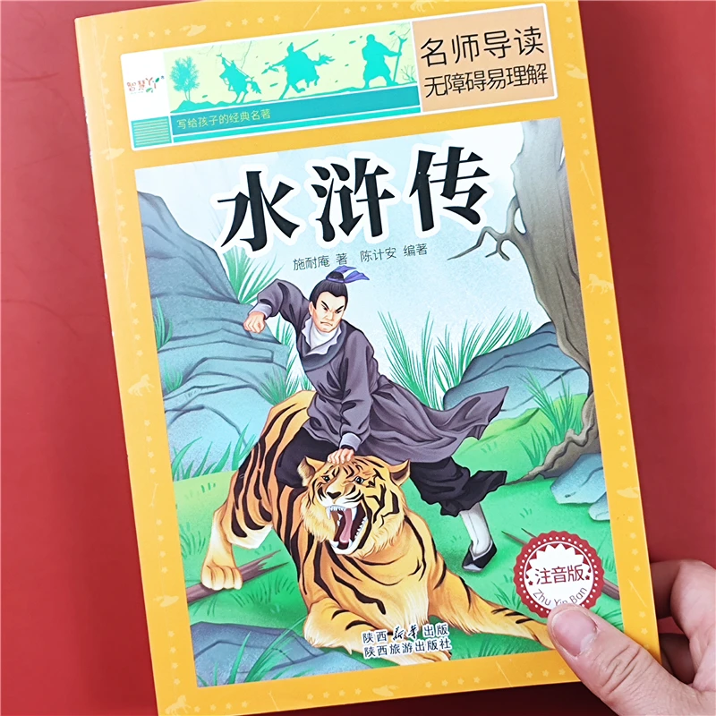 四大名著原著正版书水浒传三国演义西游记红楼梦小学生必读课外书