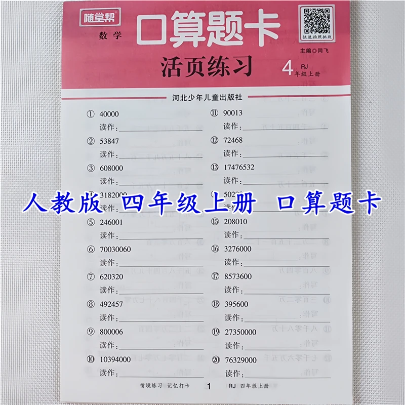 四年级上册数学口算练习册人教版教材四年级上册数学口算题天天练