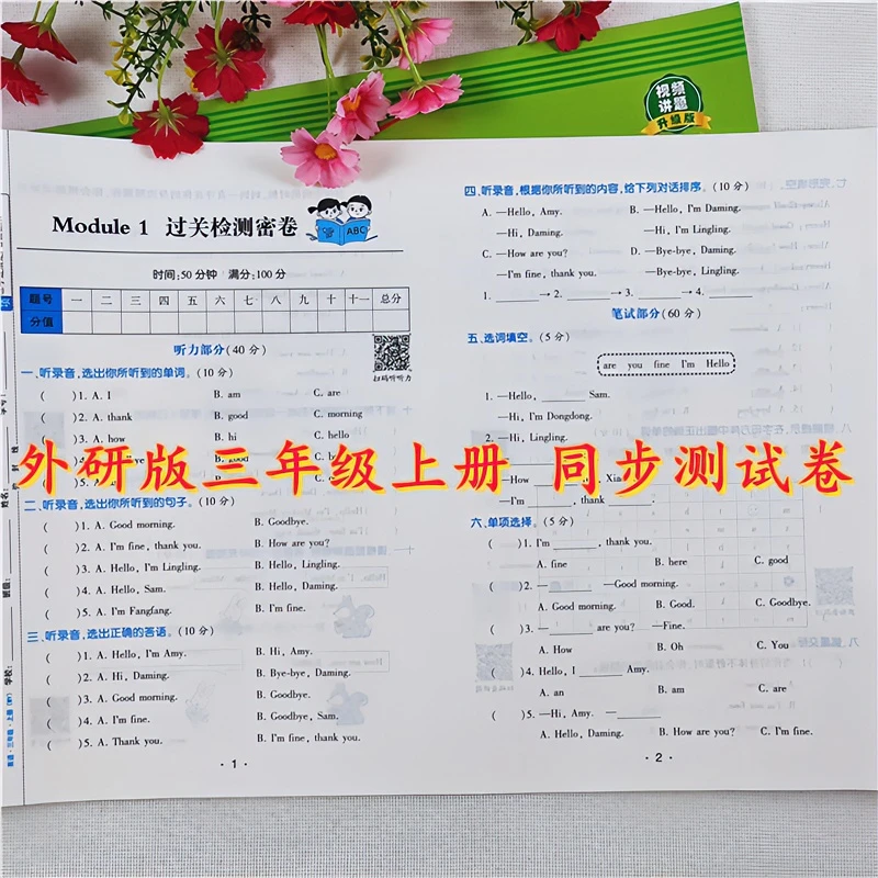 外研版三年级上册试卷测试卷全套语文数学英语同步单元期中期末卷