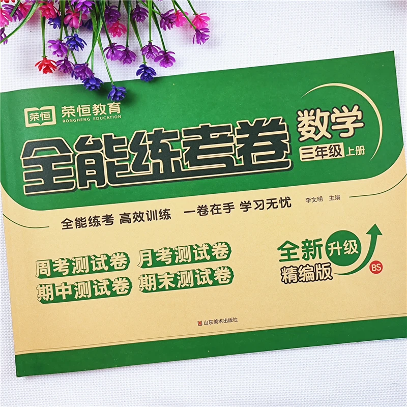 北师大版数学试卷三年级上册试卷测试卷全套同步单元期中期末试卷