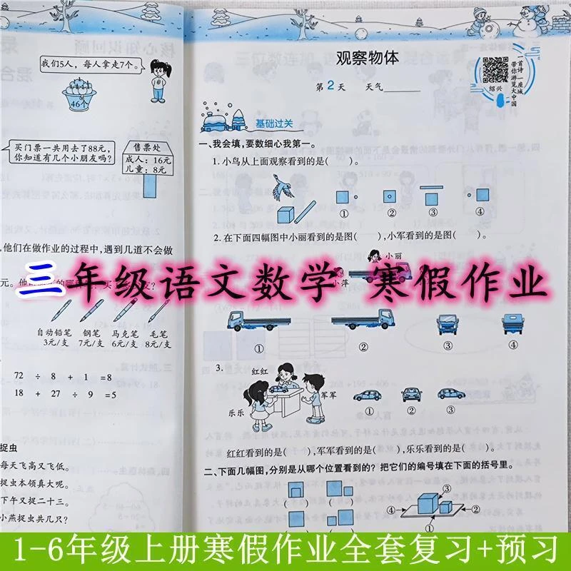 北师大版数学寒假作业三年级上册寒假作业三年级上册寒假同步训练