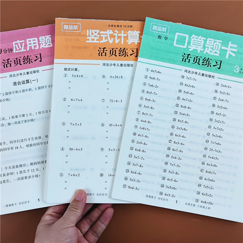 北师大版三年级上册数学应用题思维训练小学生数学应用题强化训练
