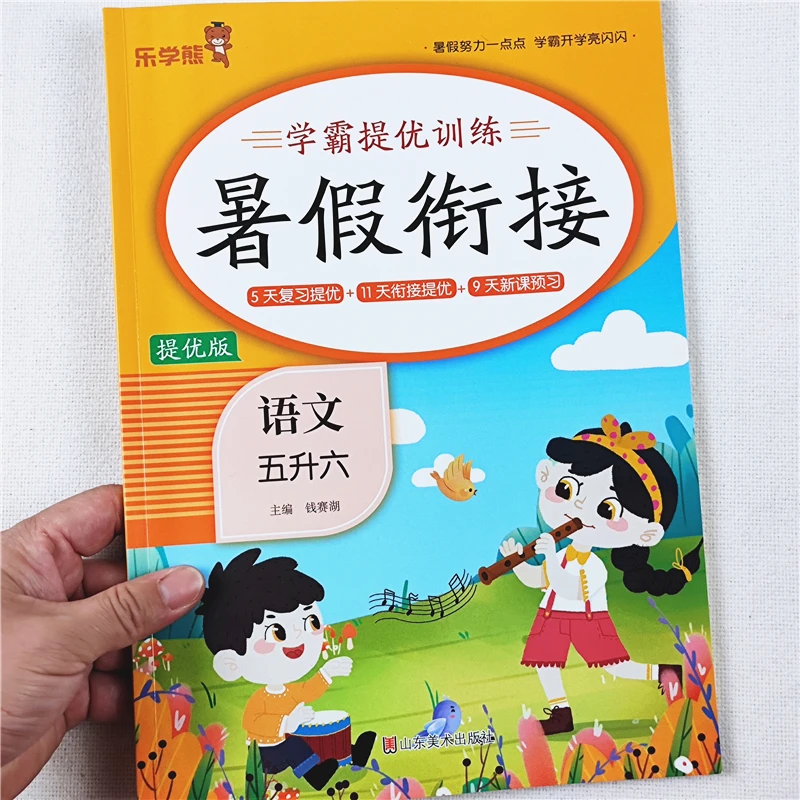 暑假作业五年级语文数学英语衔接教材人教版五升六年级暑假作业本