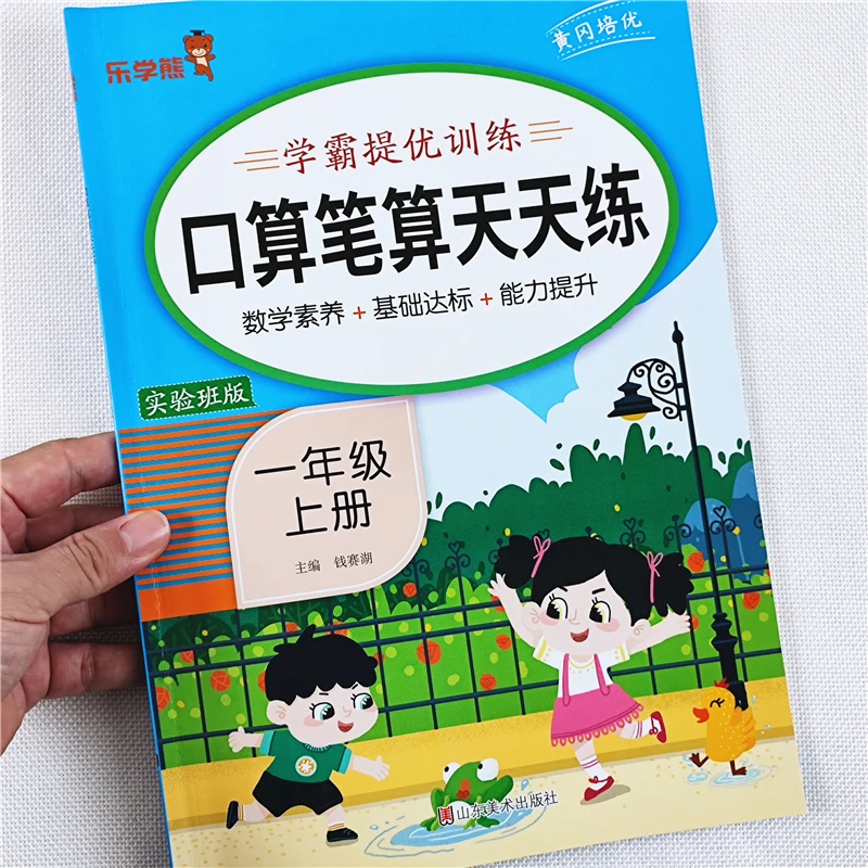 一年级上册口算笔算天天练人教版数学练习题一年级上册口算天天练