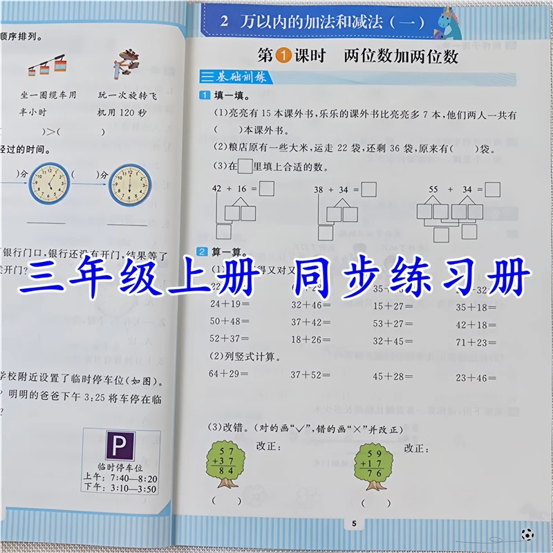 三年级上册语文数学同步练习册一课一练练习题人教版教材同步训练