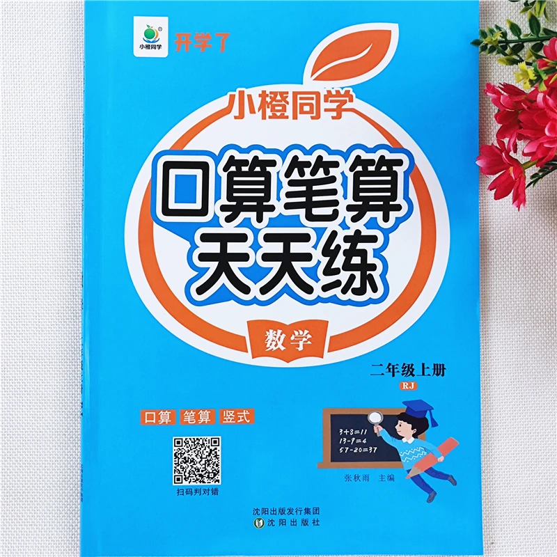 二年级上册口算天天练人教版口算笔算天天练数学口算题卡每日一练