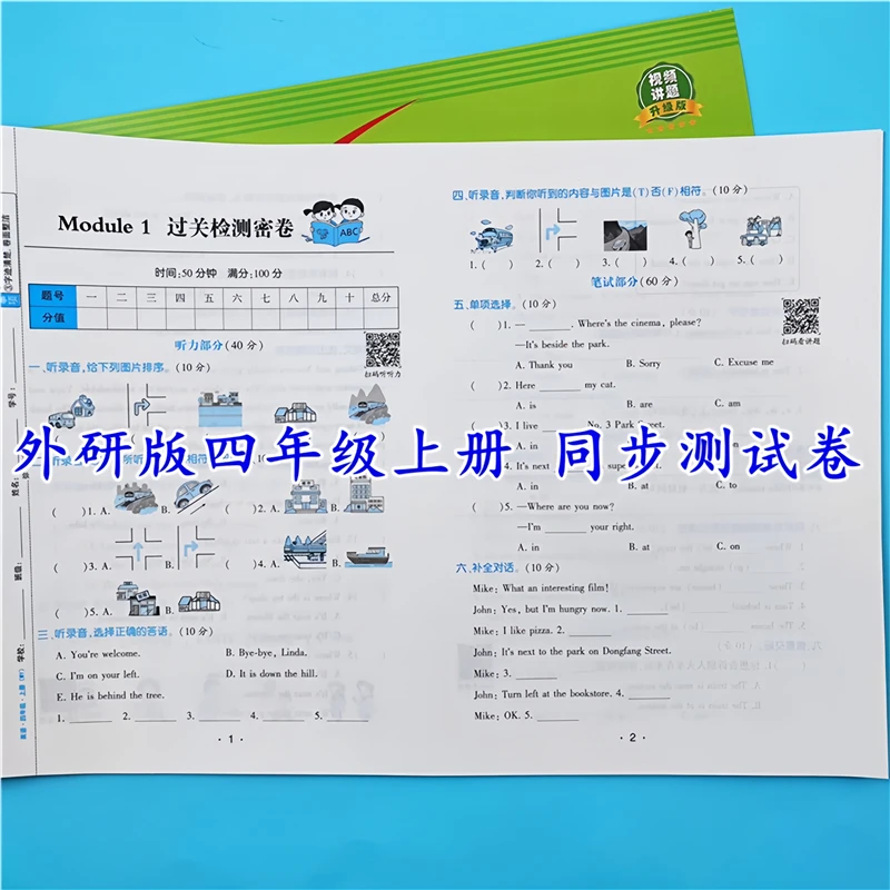 外研版四年级上册试卷测试卷全套语文数学英语同步单元期中期末卷