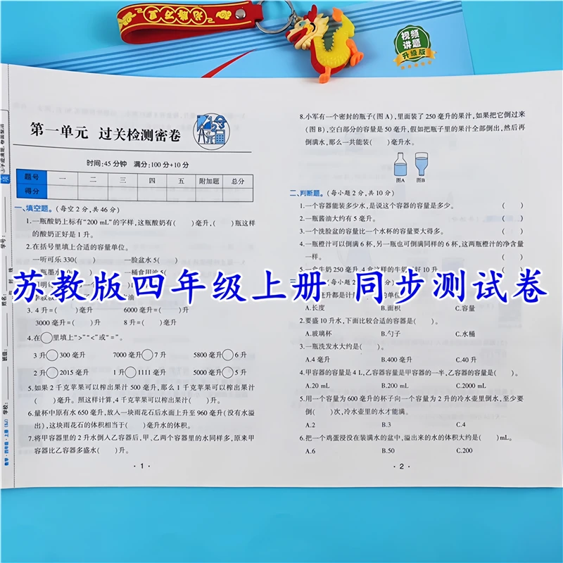 苏教版数学同步测试卷四年级上册试卷测试卷全套同步单元期中期末
