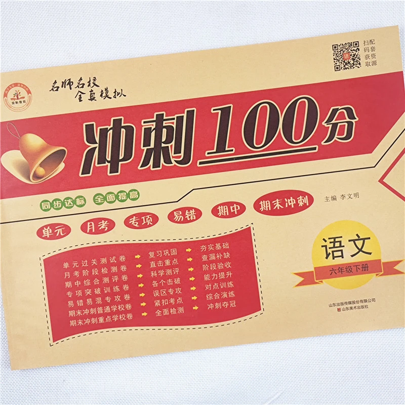 六年级下册测试卷同步测试卷人教版语文数学英语期中期末试卷全套