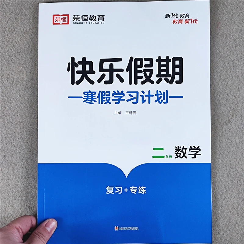 二年级上册寒假作业全套寒假复习资料寒假衔接教材人教版同步训练