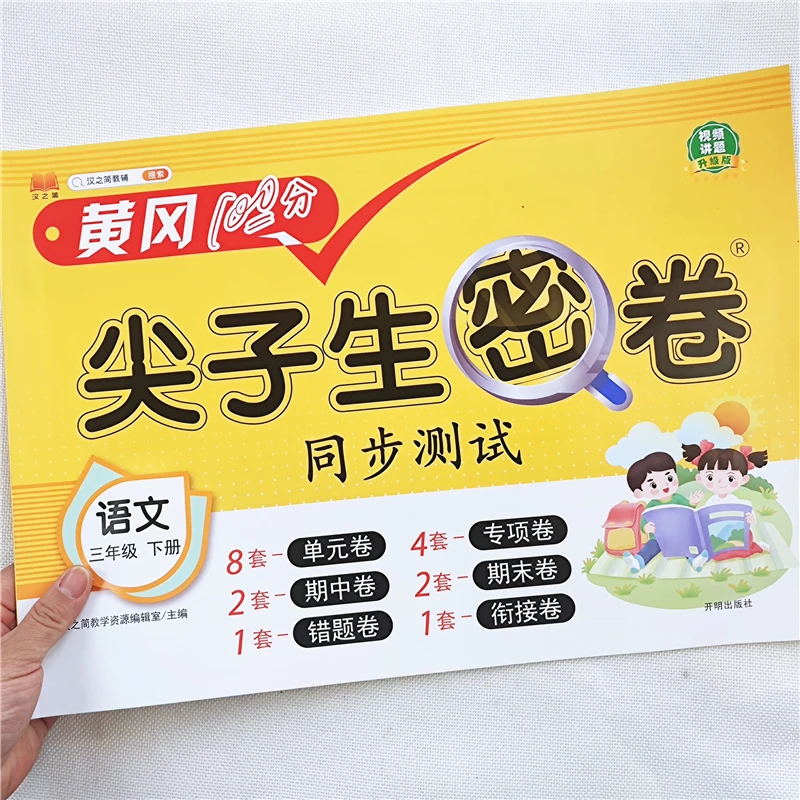三年级下册试卷测试卷全套人教版三年级下册语数英同步测试卷训练