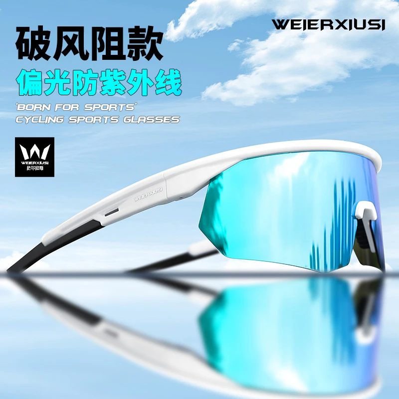 危尔修斯可定制近视骑行骑车公路车运动偏光护目镜自行车专用风镜