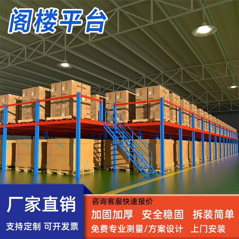 重型阁楼货架厂房仓库可拆卸多层大型钢平台铁架子办公楼二层隔层