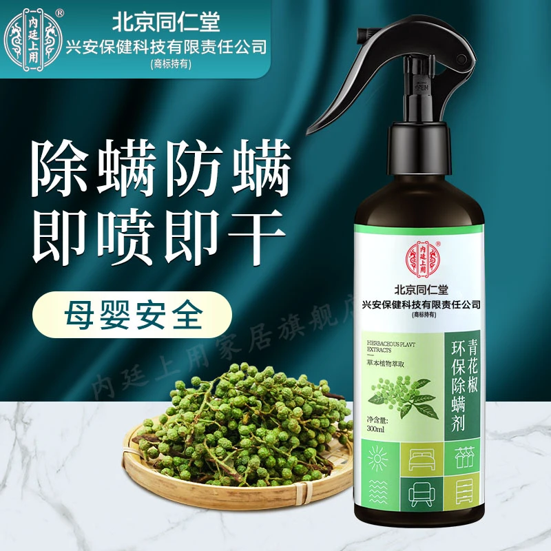 内廷上用床上免洗除螨家用螨虫克星青花椒300ml