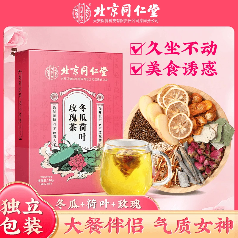 北京同仁堂内廷上用冬瓜荷叶玫瑰茶清润女性决明子花茶120g