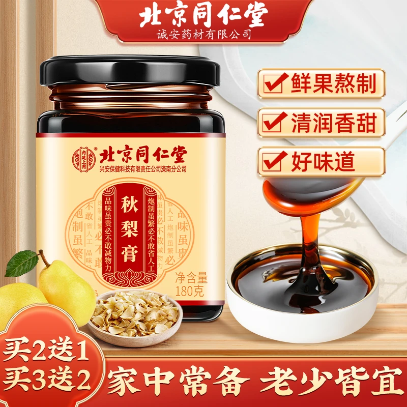 北京同仁堂秋梨膏枇杷雪梨膏罗汉果浓缩营养老少皆宜甘甜180g