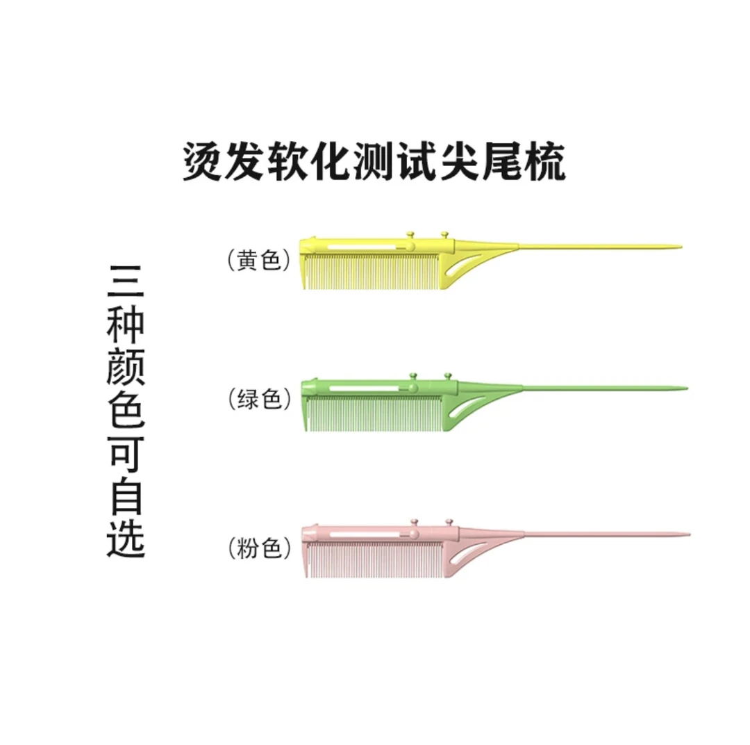 凌浩原创烫发 尖尾梳 便捷  测软化 多功能  初期辅助 梳子防静电
