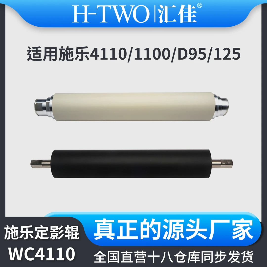 汇佳适用施乐 4110 复印机配件 大风神 4112 4127 4590 D95 D1100