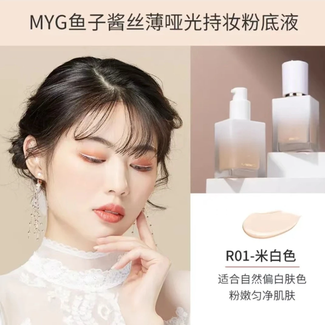 MYG/魅颜堂鱼子酱丝薄哑光清透定妆粉底液滋润不脱妆油皮干皮净透