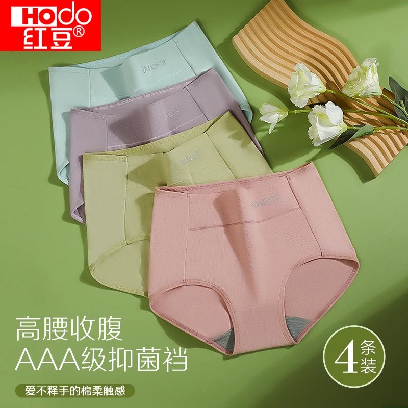 红豆夏季舒适透气极简无痕女士高腰简约薄款纯色抑菌内裤4条装