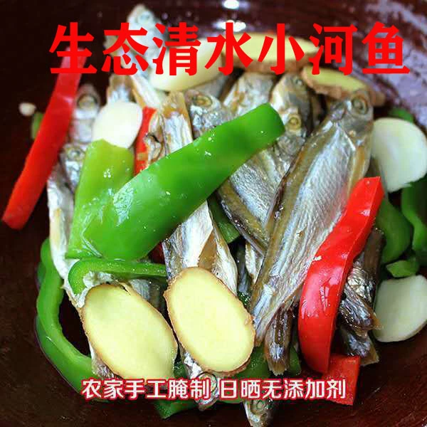 山小河鱼风干翘嘴鱼腌咸鱼腌制腊鱼风干货小鱼干500克