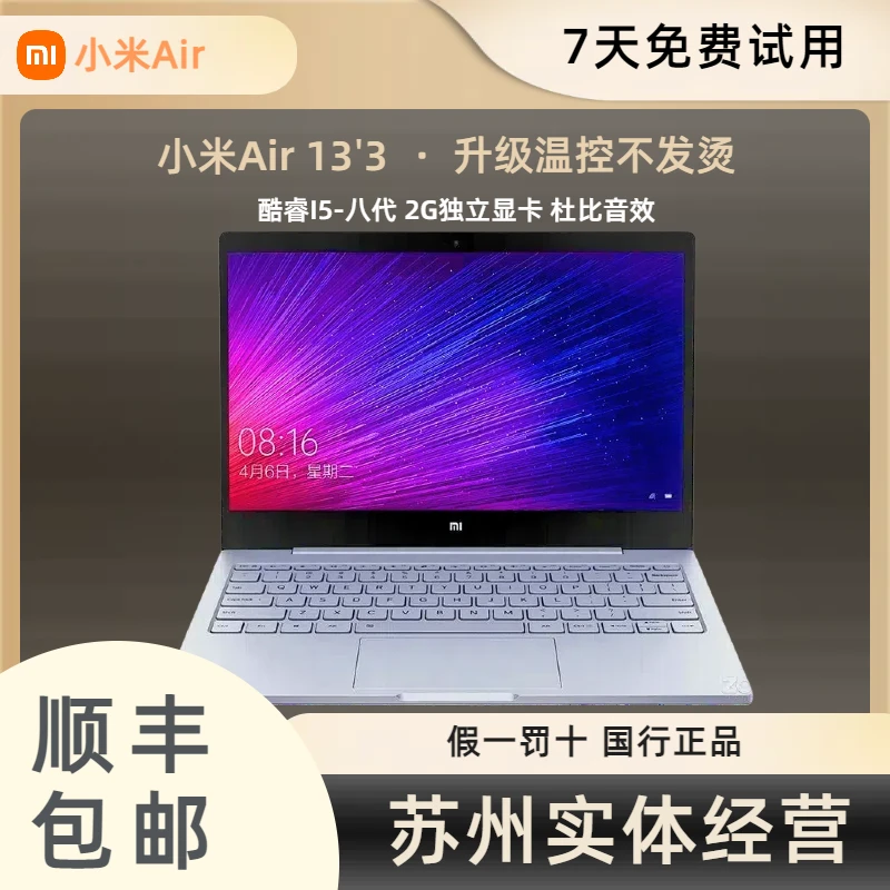 9新 Xiaomi/小米 小米Air 13.3"四核增强版独显指纹版本杜比音效