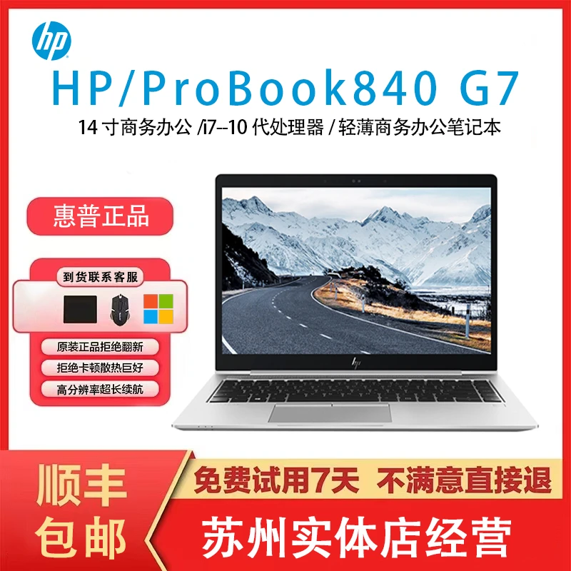 9新 HP/惠普 840g7高端商务办公颜值金属一体图形便携高清银色