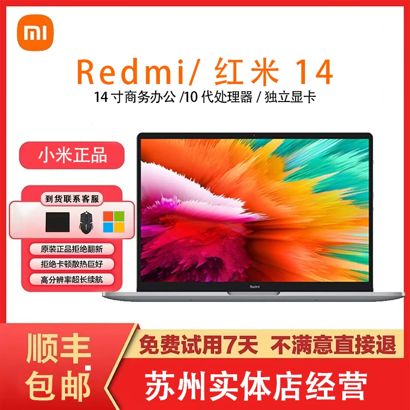 9新 Redmi/红米  i7-10代独立显卡性能剪辑高清轻薄图形笔记本