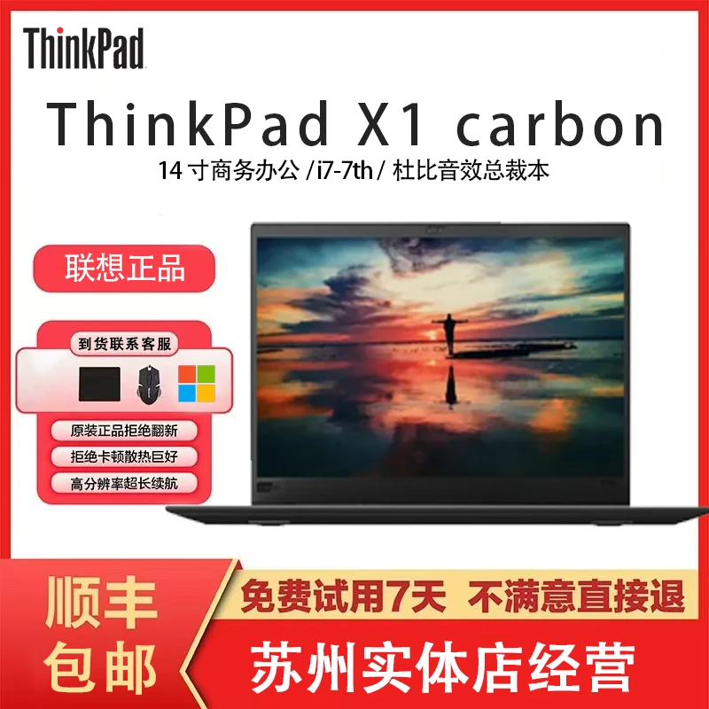 9新 ThinkPad X1 carbon i7版7th商务办公高端轻薄商务办公超薄本