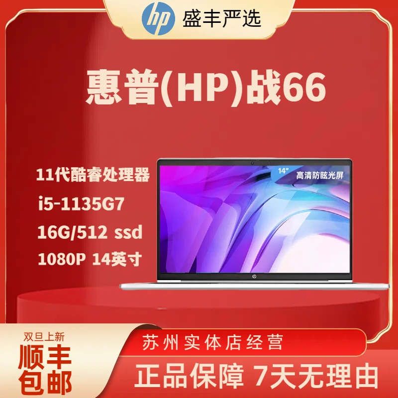 90新 HP/惠普 战66 Pro 14 G4高性能商务办公二手笔记本轻巧便携