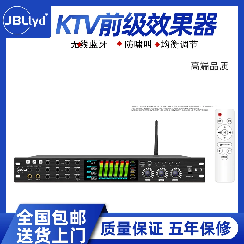 JBLTYD前级效果器KTV数字混响器卡拉OK专业防啸叫前置音频 处理器