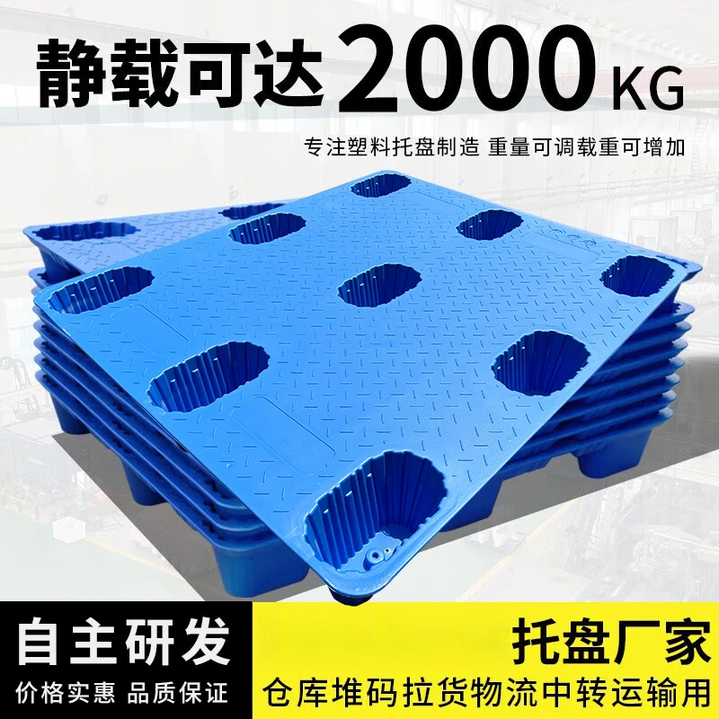 长远发展1210天蓝九脚托盘吹塑物流叉车货架仓库防潮垫板地垫卡板