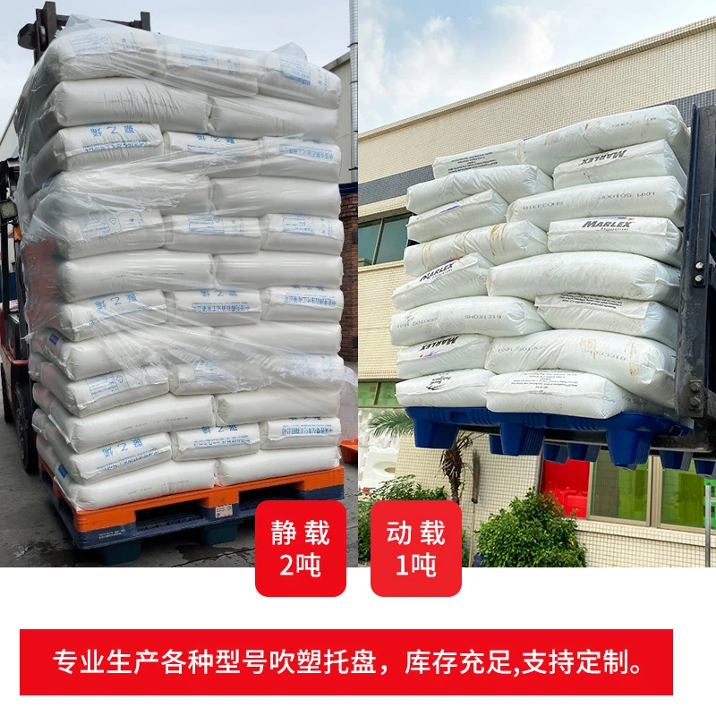 长远发展九脚托盘吹塑一体新料叉车货架仓库防潮垫板超市物流卡板