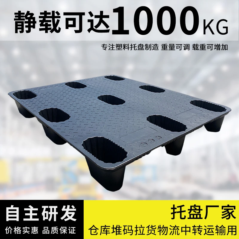 长远发展1210九脚托盘吹塑叉车仓库物流防潮垫板工业物流仓储托板