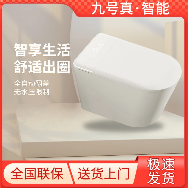 九号真智能马桶无水压限制杀菌语音泡泡盾自动冲水冲洗烘干坐厕